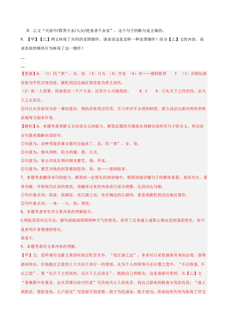 专题03：文言文阅读之翻译语句(练习）解析版_中考复习资料_语数英物化_1语文中考复习_2026年中考复习（更新中）_备战2026年中考语文一轮复习之古诗文专题（全国通用）