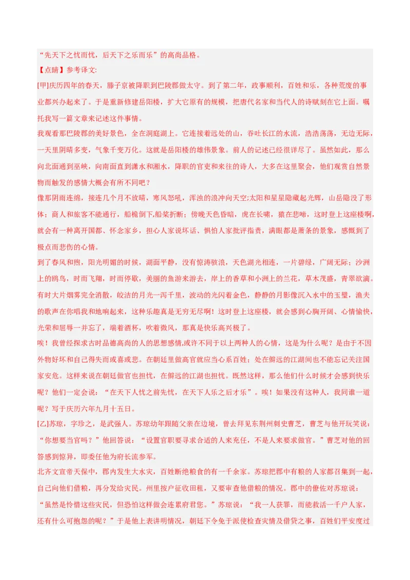 专题03：文言文阅读之翻译语句(练习）解析版_中考复习资料_语数英物化_1语文中考复习_2026年中考复习（更新中）_备战2026年中考语文一轮复习之古诗文专题（全国通用）