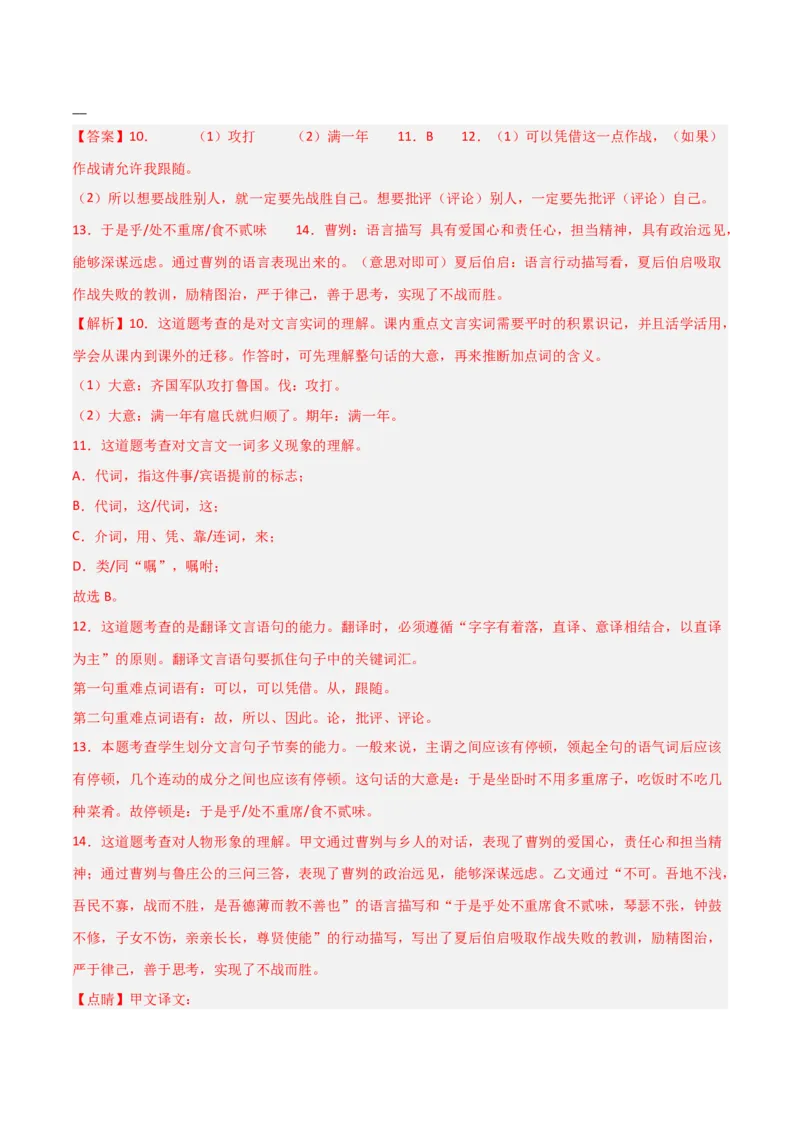 专题03：文言文阅读之翻译语句(练习）解析版_中考复习资料_语数英物化_1语文中考复习_2026年中考复习（更新中）_备战2026年中考语文一轮复习之古诗文专题（全国通用）
