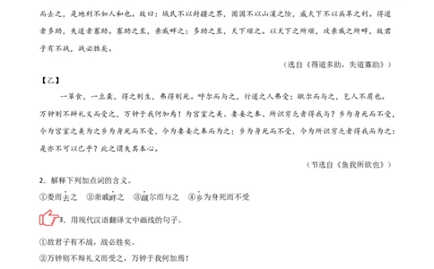 专题03：文言文阅读之翻译语句(练习）解析版_中考复习资料_语数英物化_1语文中考复习_2026年中考复习（更新中）_备战2026年中考语文一轮复习之古诗文专题（全国通用）