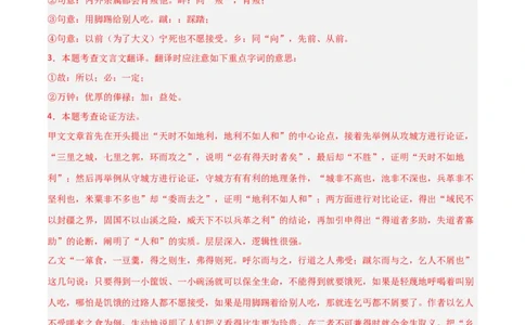 专题03：文言文阅读之翻译语句(练习）解析版_中考复习资料_语数英物化_1语文中考复习_2026年中考复习（更新中）_备战2026年中考语文一轮复习之古诗文专题（全国通用）