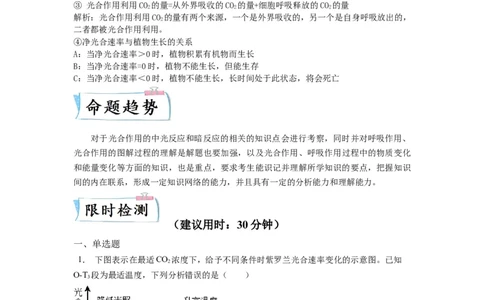 重难点06光合作用-2023年高考生物热点&middot;重点&middot;难点专练（全国通用）（原卷版）_通用版（老高考）复习资料_2023年复习资料_专项复习