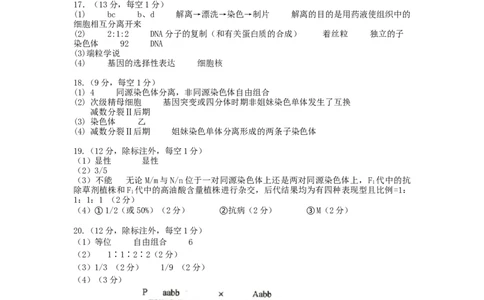 高2024级高一3月月考答案-生物_2025年04月试卷_0417四川省雅安中学2024-2025学年高一下学期3月月考_四川省雅安中学2024-2025学年高一下期3月考试生物试题