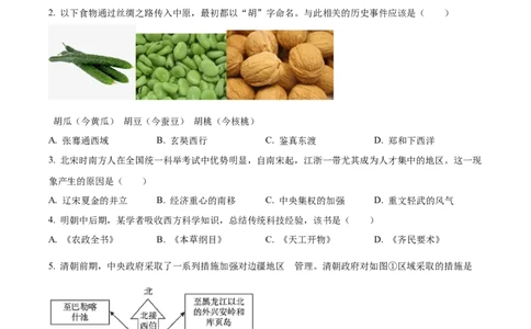 精品解析：2022年湖南省娄底市中考历史真题（原卷版）_8历史中考复习_2025年中考复习资料_中考真题（近三年）_2022年中考历史试卷114份_精品解析：2022年湖南省娄底市中考历史真题