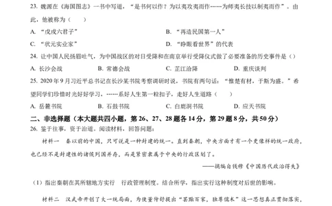 精品解析：2022年湖南省娄底市中考历史真题（原卷版）_8历史中考复习_2025年中考复习资料_中考真题（近三年）_2022年中考历史试卷114份_精品解析：2022年湖南省娄底市中考历史真题