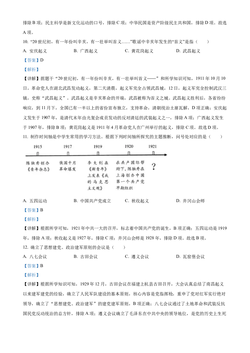精品解析：2023年天津市中考历史真题（解析版）_new_8历史中考复习_2025年中考复习资料_中考真题（近三年）_2023中考历史真题