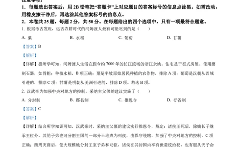 精品解析：2023年天津市中考历史真题（解析版）_new_8历史中考复习_2025年中考复习资料_中考真题（近三年）_2023中考历史真题