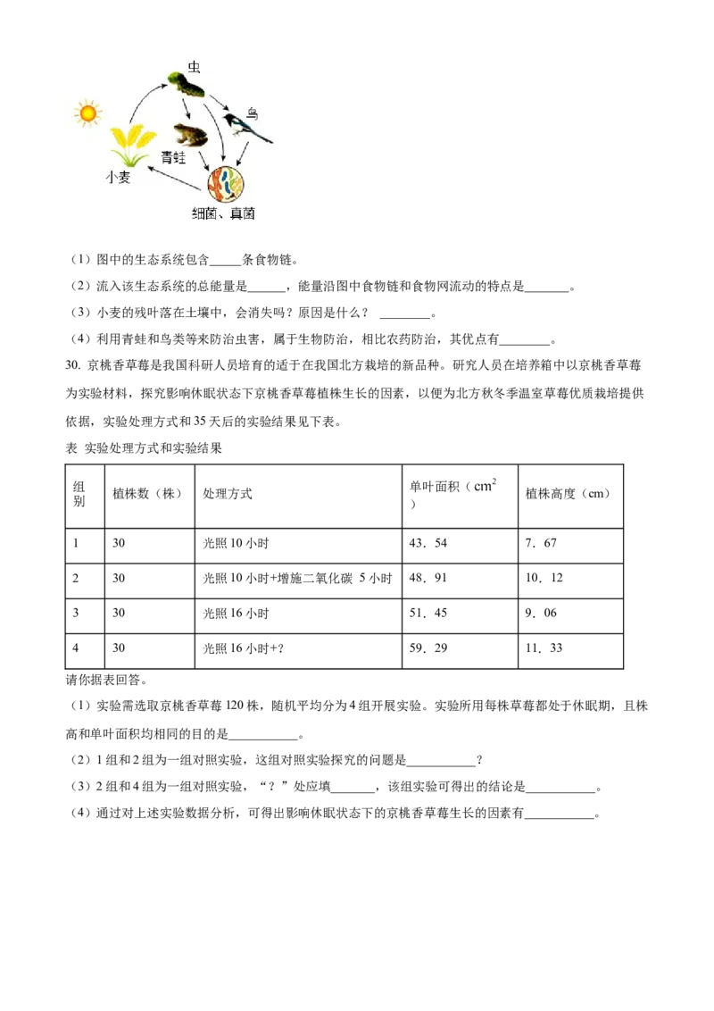 精品解析：2023年湖南省常德市中考生物真题（原卷版）_new_6生物中考复习_2025中考复习资料_中考真题（近三年）_2023年生物中考真题