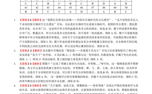 高一上历史期中考试（答案）_2025年12月高一试卷_251210广东省实验中学2025-2026学年高一上学期期中考试（全）