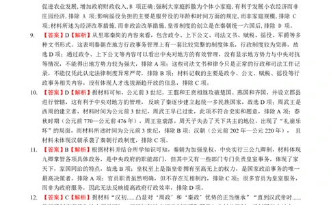 高一上历史期中考试（答案）_2025年12月高一试卷_251210广东省实验中学2025-2026学年高一上学期期中考试（全）