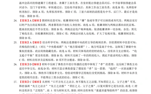 高一上历史期中考试（答案）_2025年12月高一试卷_251210广东省实验中学2025-2026学年高一上学期期中考试（全）