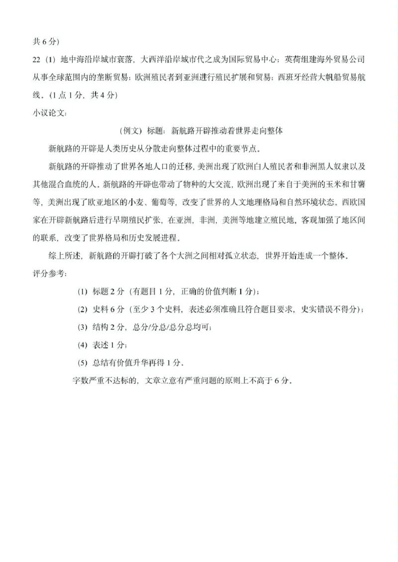 高一历史答案_2025年05月试卷_0506浙江省杭州市S9联盟2024-2025学年高一下学期期中联考试题_浙江省S9联盟2024-2025学年高一下学期期中联考历史试题（PDF版，含答案）