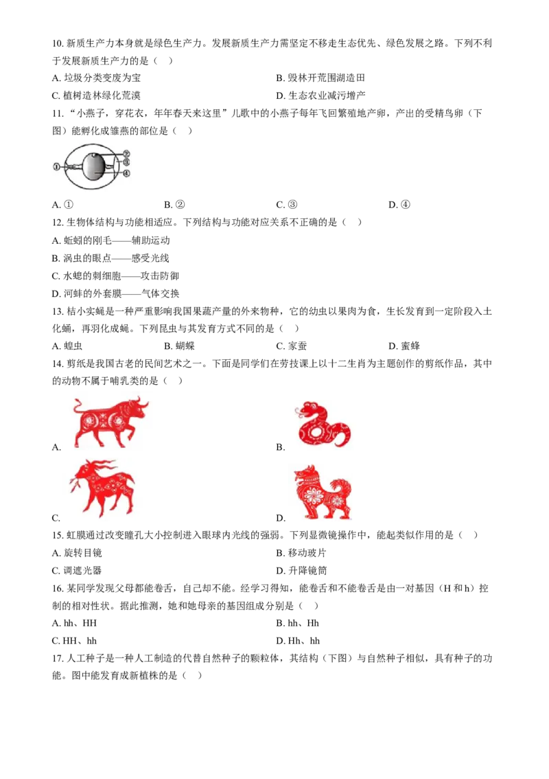 精品解析：2024年江西省中考生物真题（原卷版）_new_6生物中考复习_2025中考复习资料_中考真题（近三年）_2024年生物中考真题