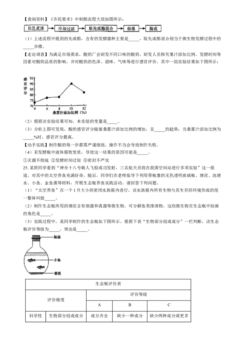 精品解析：2024年江西省中考生物真题（原卷版）_new_6生物中考复习_2025中考复习资料_中考真题（近三年）_2024年生物中考真题