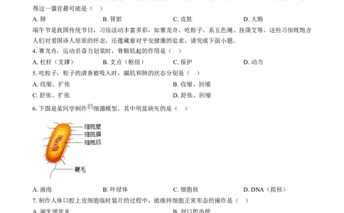 精品解析：2024年江西省中考生物真题（原卷版）_new_6生物中考复习_2025中考复习资料_中考真题（近三年）_2024年生物中考真题
