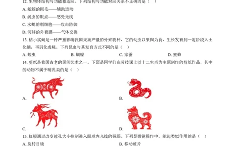 精品解析：2024年江西省中考生物真题（原卷版）_new_6生物中考复习_2025中考复习资料_中考真题（近三年）_2024年生物中考真题