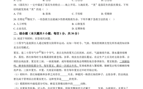 精品解析：2024年江西省中考生物真题（原卷版）_new_6生物中考复习_2025中考复习资料_中考真题（近三年）_2024年生物中考真题