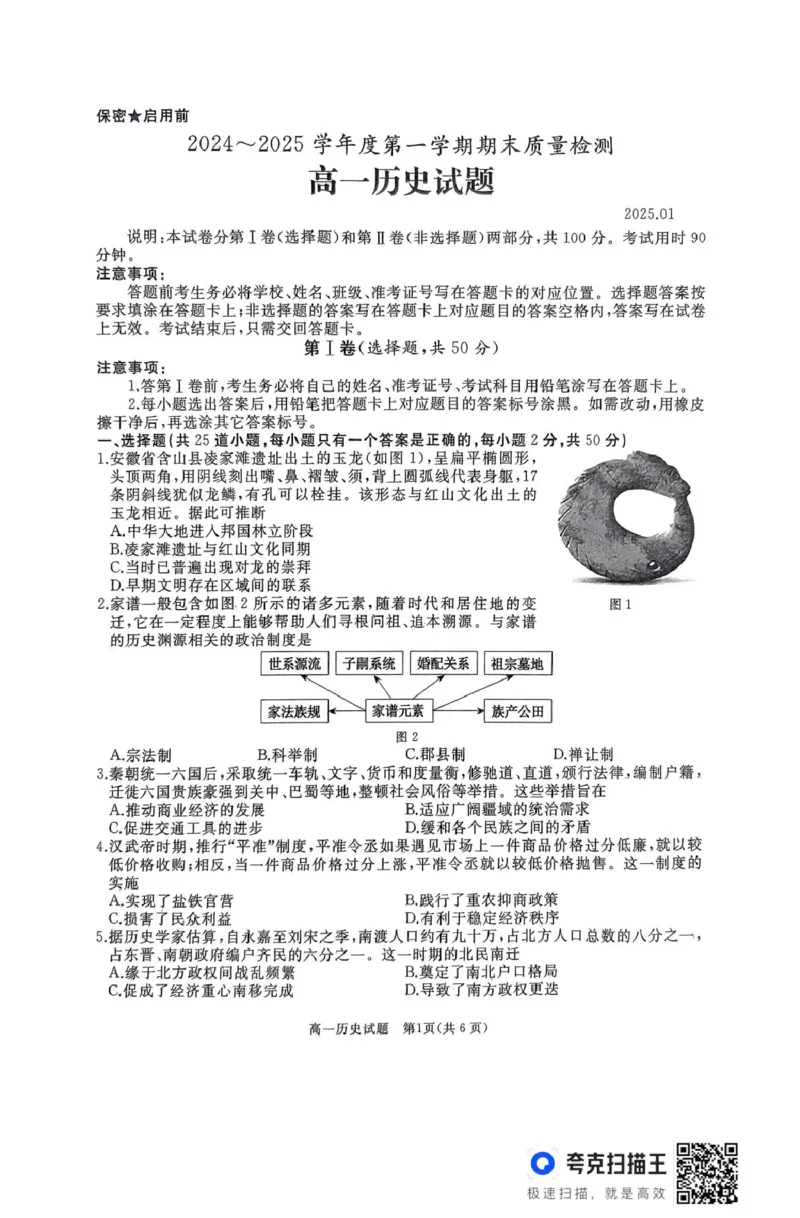 高一历史试题_2025年03月试卷_0308山东省枣庄市台儿庄区等2地2024-2025学年高一上学期1月期末考试_山东省枣庄市台儿庄区等2地2024-2025学年高一上学期1月期末考试历史PDF版含答案