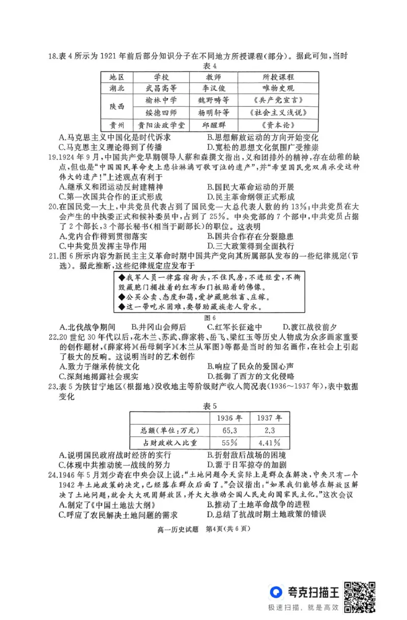 高一历史试题_2025年03月试卷_0308山东省枣庄市台儿庄区等2地2024-2025学年高一上学期1月期末考试_山东省枣庄市台儿庄区等2地2024-2025学年高一上学期1月期末考试历史PDF版含答案