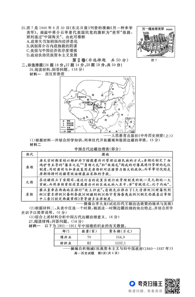 高一历史试题_2025年03月试卷_0308山东省枣庄市台儿庄区等2地2024-2025学年高一上学期1月期末考试_山东省枣庄市台儿庄区等2地2024-2025学年高一上学期1月期末考试历史PDF版含答案