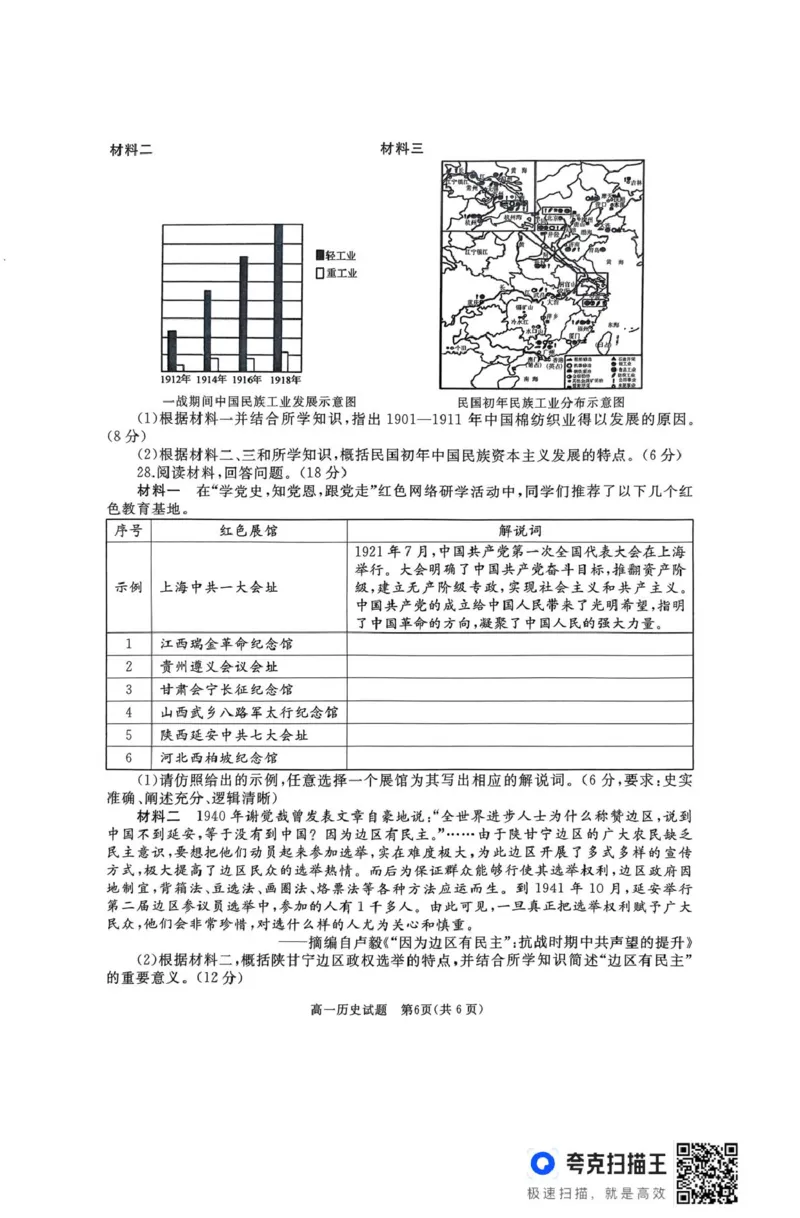 高一历史试题_2025年03月试卷_0308山东省枣庄市台儿庄区等2地2024-2025学年高一上学期1月期末考试_山东省枣庄市台儿庄区等2地2024-2025学年高一上学期1月期末考试历史PDF版含答案
