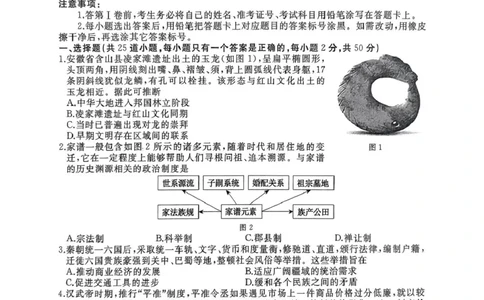 高一历史试题_2025年03月试卷_0308山东省枣庄市台儿庄区等2地2024-2025学年高一上学期1月期末考试_山东省枣庄市台儿庄区等2地2024-2025学年高一上学期1月期末考试历史PDF版含答案