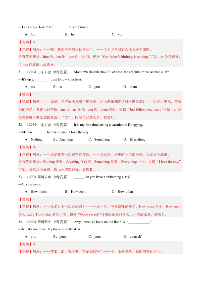 专题02代词（全国通用）（解析版）_中考复习资料_语数英物化_3英语中考复习_2026年中考复习（更新中）_好题汇编三年（2023-2025）中考英语真题分类汇编（全国通用）