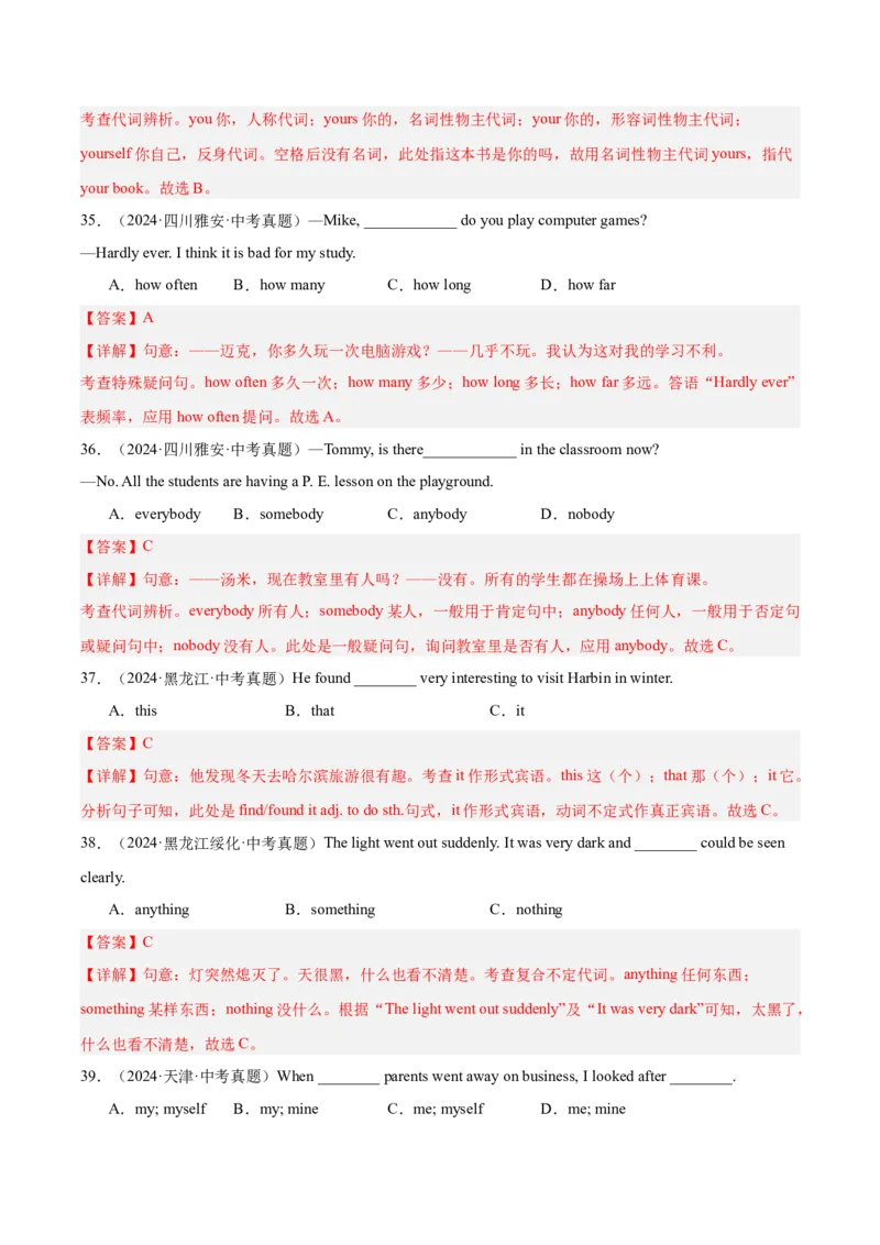 专题02代词（全国通用）（解析版）_中考复习资料_语数英物化_3英语中考复习_2026年中考复习（更新中）_好题汇编三年（2023-2025）中考英语真题分类汇编（全国通用）
