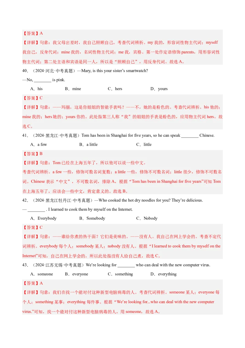 专题02代词（全国通用）（解析版）_中考复习资料_语数英物化_3英语中考复习_2026年中考复习（更新中）_好题汇编三年（2023-2025）中考英语真题分类汇编（全国通用）