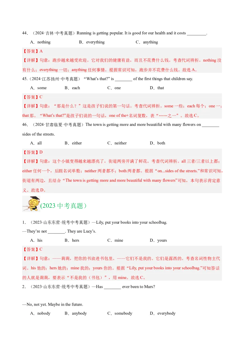 专题02代词（全国通用）（解析版）_中考复习资料_语数英物化_3英语中考复习_2026年中考复习（更新中）_好题汇编三年（2023-2025）中考英语真题分类汇编（全国通用）