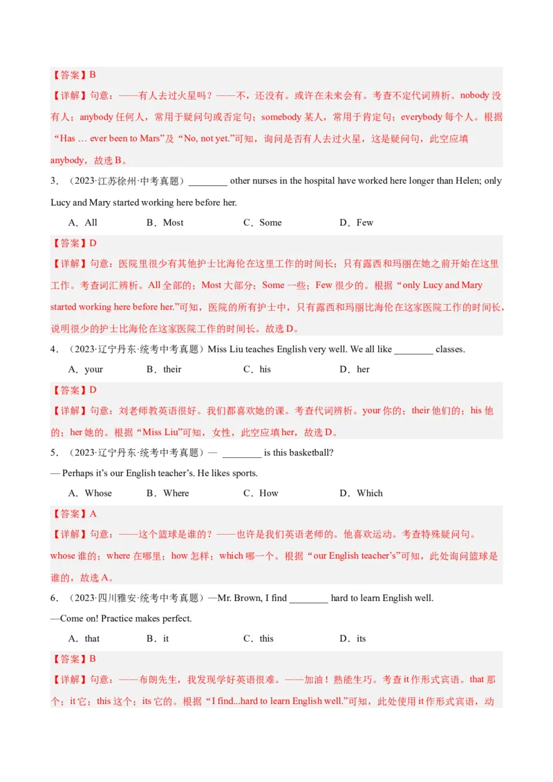 专题02代词（全国通用）（解析版）_中考复习资料_语数英物化_3英语中考复习_2026年中考复习（更新中）_好题汇编三年（2023-2025）中考英语真题分类汇编（全国通用）