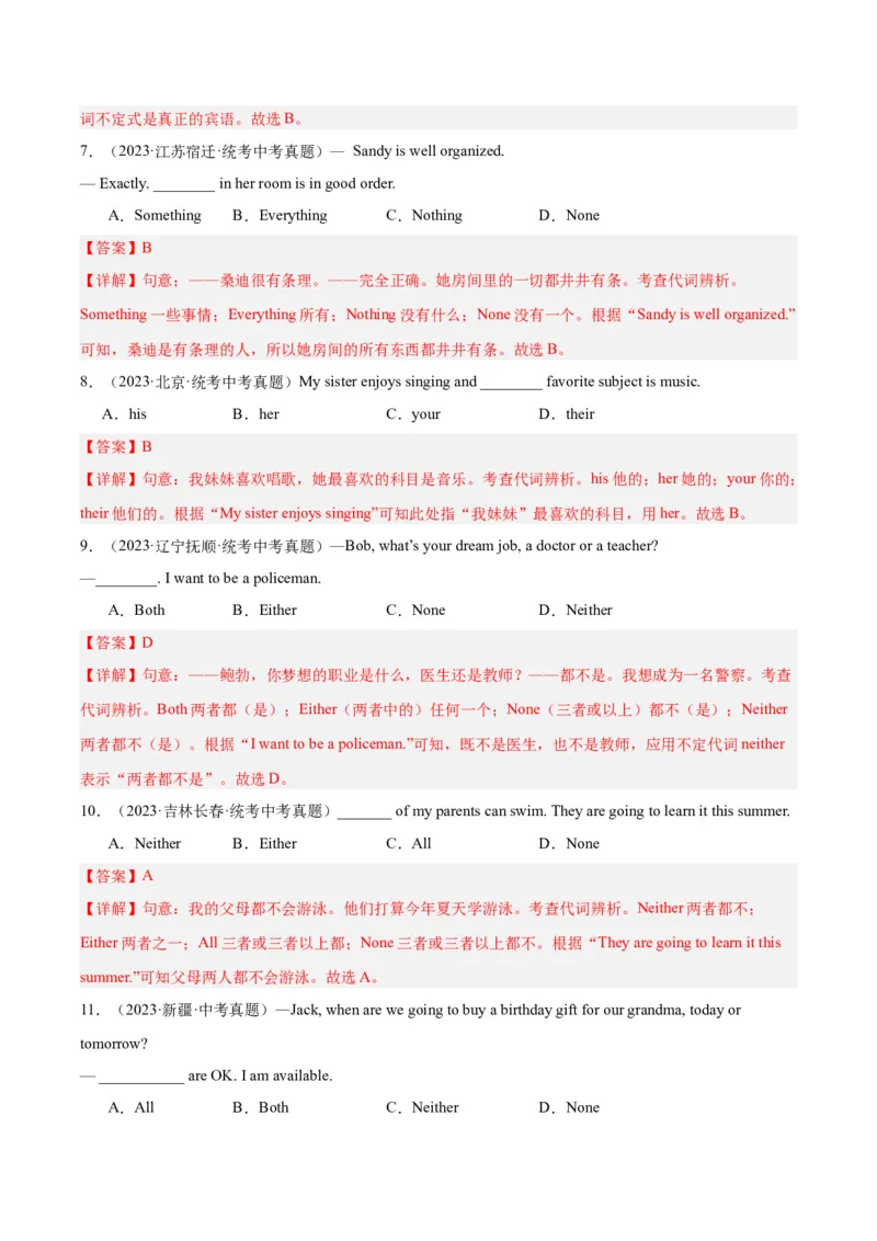 专题02代词（全国通用）（解析版）_中考复习资料_语数英物化_3英语中考复习_2026年中考复习（更新中）_好题汇编三年（2023-2025）中考英语真题分类汇编（全国通用）