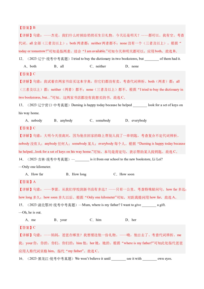 专题02代词（全国通用）（解析版）_中考复习资料_语数英物化_3英语中考复习_2026年中考复习（更新中）_好题汇编三年（2023-2025）中考英语真题分类汇编（全国通用）