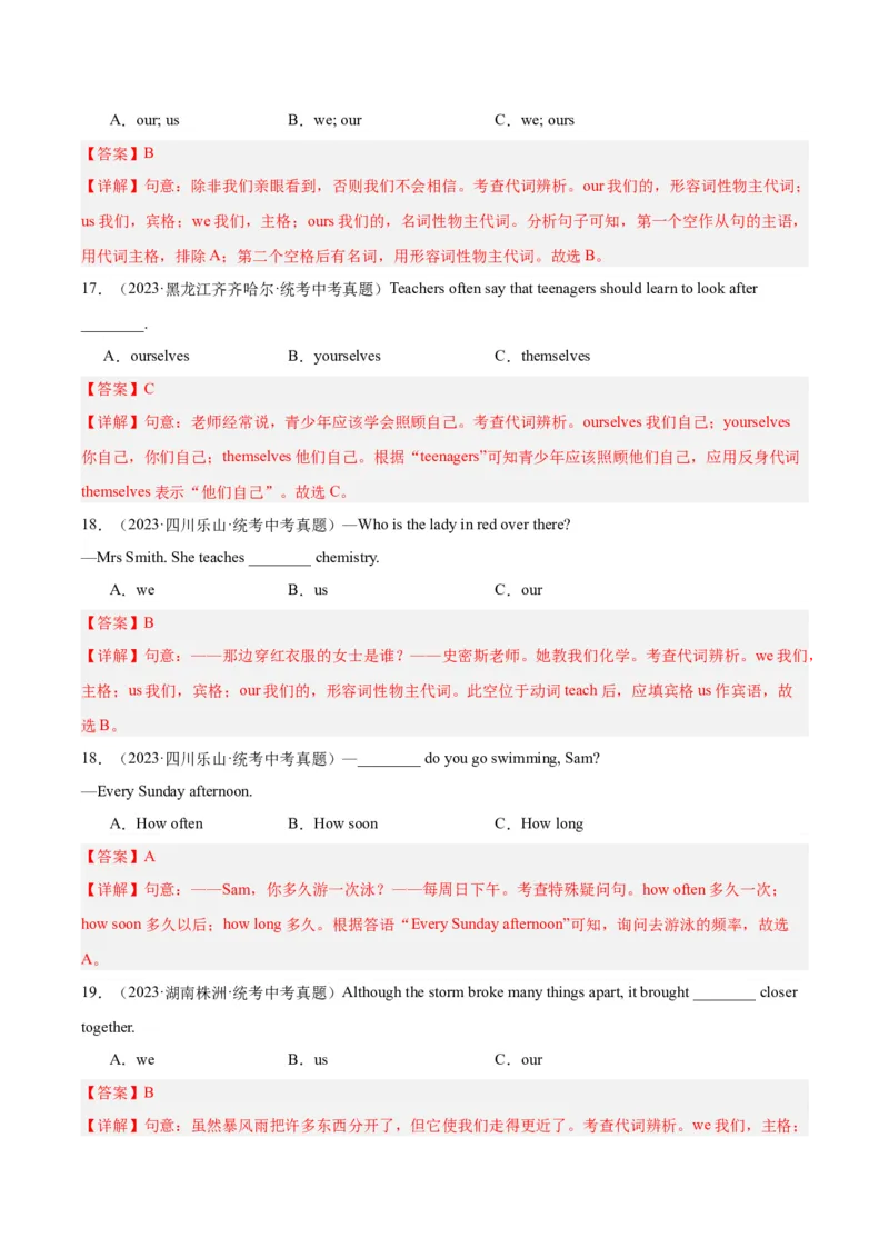 专题02代词（全国通用）（解析版）_中考复习资料_语数英物化_3英语中考复习_2026年中考复习（更新中）_好题汇编三年（2023-2025）中考英语真题分类汇编（全国通用）