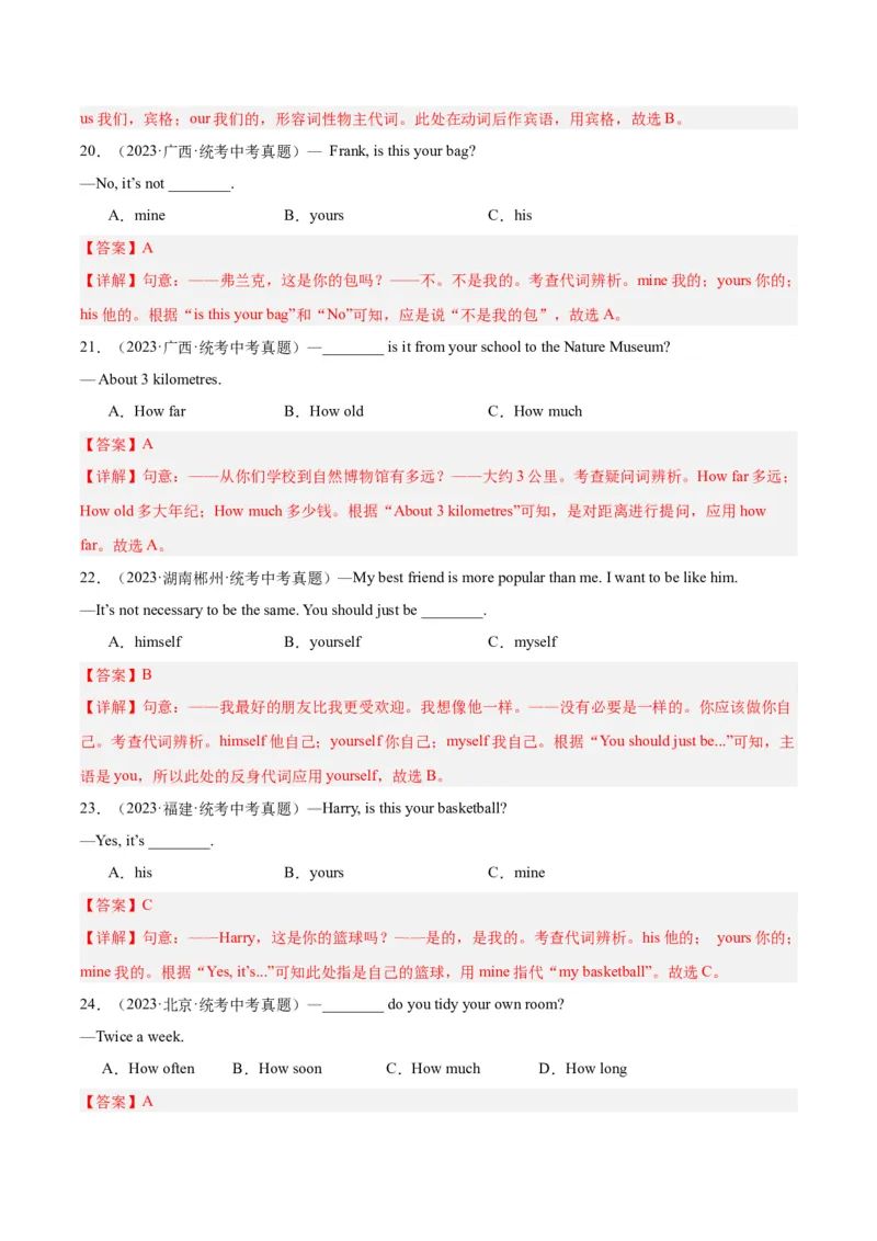专题02代词（全国通用）（解析版）_中考复习资料_语数英物化_3英语中考复习_2026年中考复习（更新中）_好题汇编三年（2023-2025）中考英语真题分类汇编（全国通用）