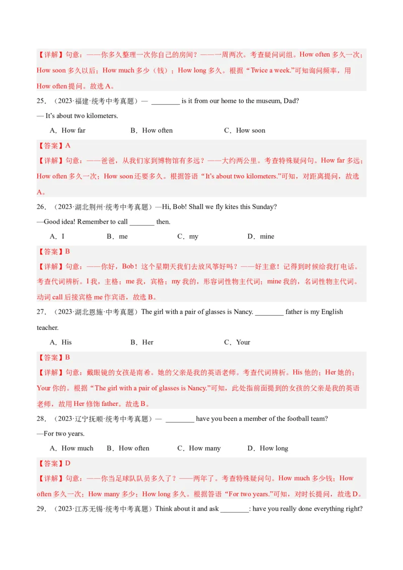 专题02代词（全国通用）（解析版）_中考复习资料_语数英物化_3英语中考复习_2026年中考复习（更新中）_好题汇编三年（2023-2025）中考英语真题分类汇编（全国通用）