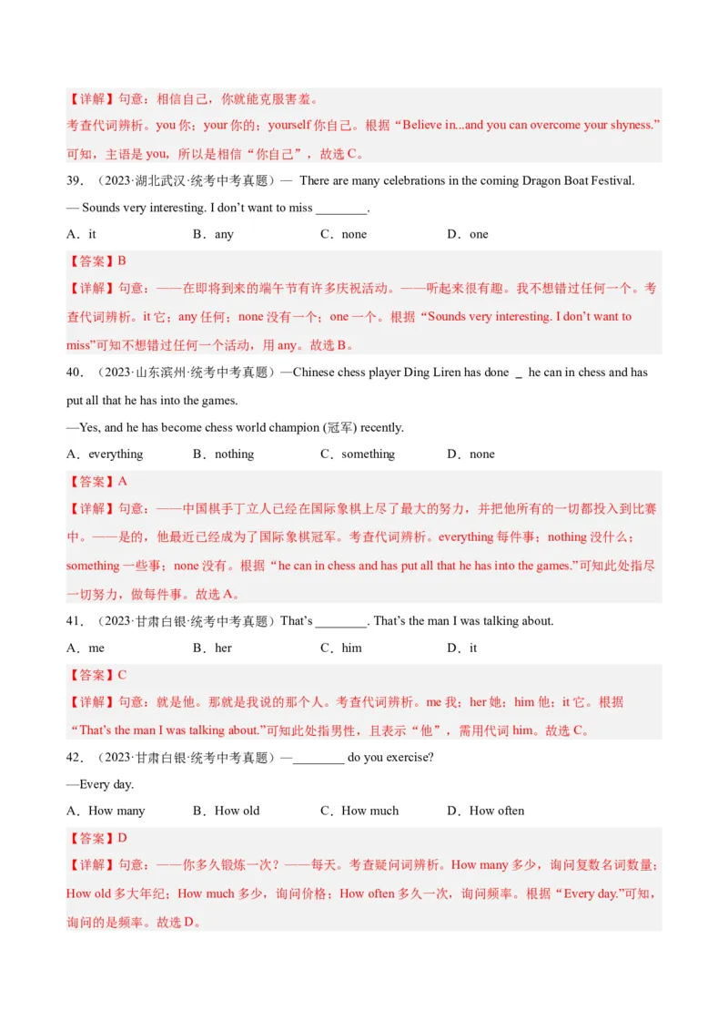 专题02代词（全国通用）（解析版）_中考复习资料_语数英物化_3英语中考复习_2026年中考复习（更新中）_好题汇编三年（2023-2025）中考英语真题分类汇编（全国通用）
