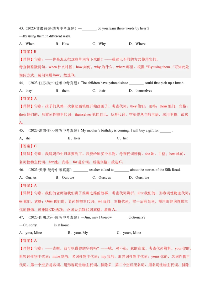专题02代词（全国通用）（解析版）_中考复习资料_语数英物化_3英语中考复习_2026年中考复习（更新中）_好题汇编三年（2023-2025）中考英语真题分类汇编（全国通用）