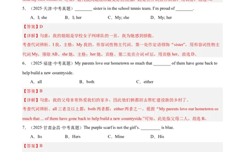 专题02代词（全国通用）（解析版）_中考复习资料_语数英物化_3英语中考复习_2026年中考复习（更新中）_好题汇编三年（2023-2025）中考英语真题分类汇编（全国通用）