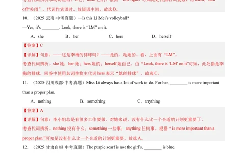 专题02代词（全国通用）（解析版）_中考复习资料_语数英物化_3英语中考复习_2026年中考复习（更新中）_好题汇编三年（2023-2025）中考英语真题分类汇编（全国通用）