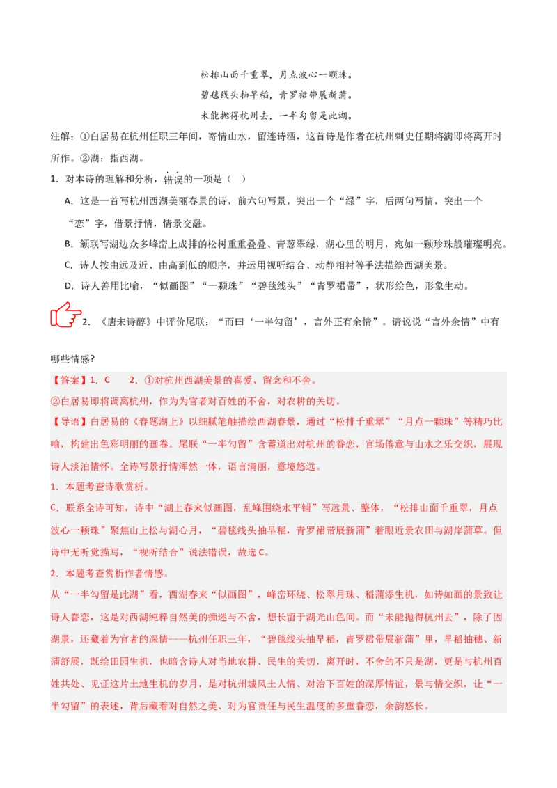 专题01：把握诗歌情感（古代诗歌阅读）解析版_中考复习资料_语数英物化_1语文中考复习_2026年中考复习（更新中）_备战2026年中考语文一轮复习之古诗文专题（全国通用）