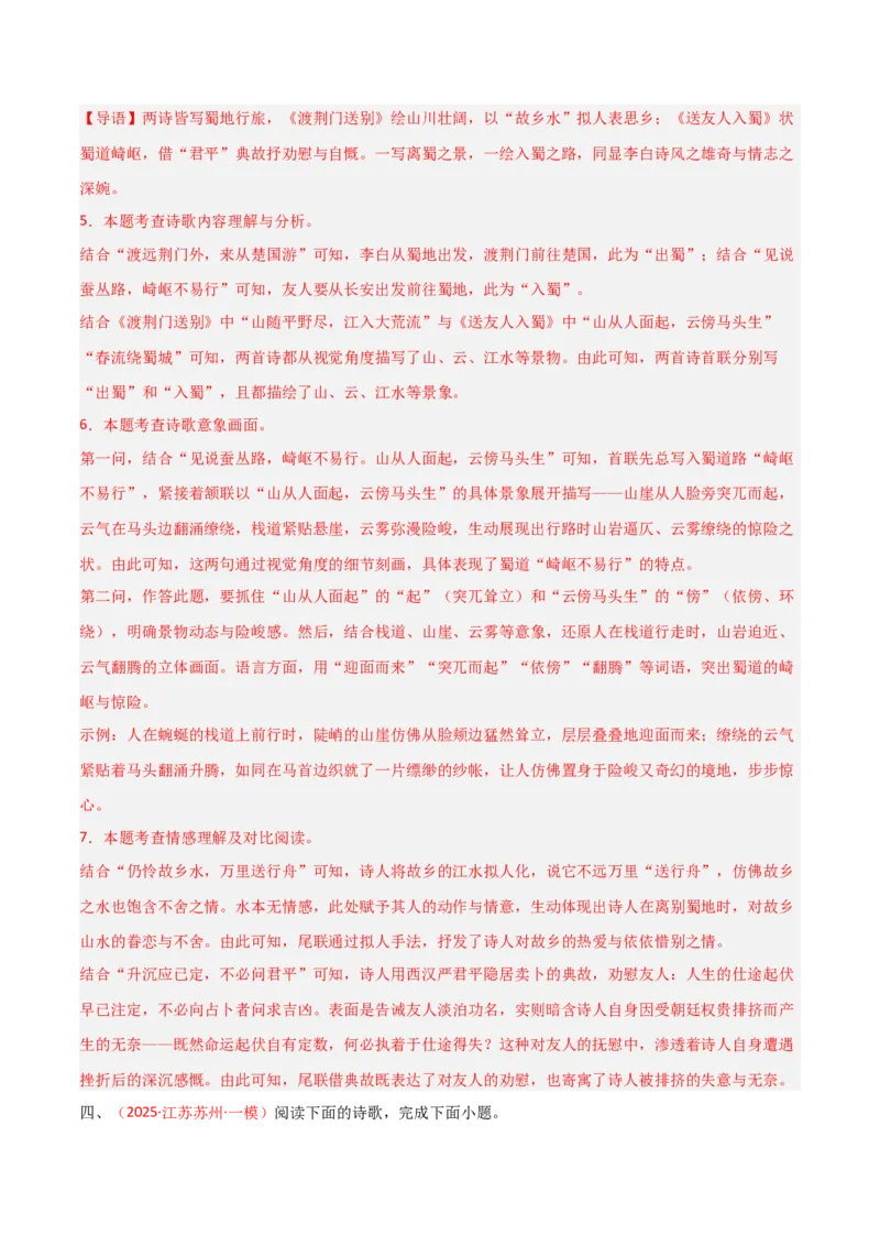 专题01：把握诗歌情感（古代诗歌阅读）解析版_中考复习资料_语数英物化_1语文中考复习_2026年中考复习（更新中）_备战2026年中考语文一轮复习之古诗文专题（全国通用）