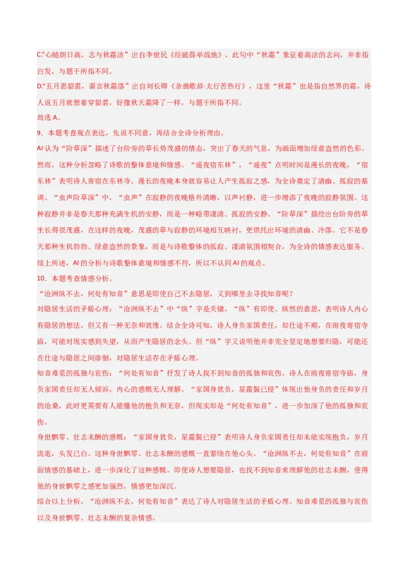 专题01：把握诗歌情感（古代诗歌阅读）解析版_中考复习资料_语数英物化_1语文中考复习_2026年中考复习（更新中）_备战2026年中考语文一轮复习之古诗文专题（全国通用）