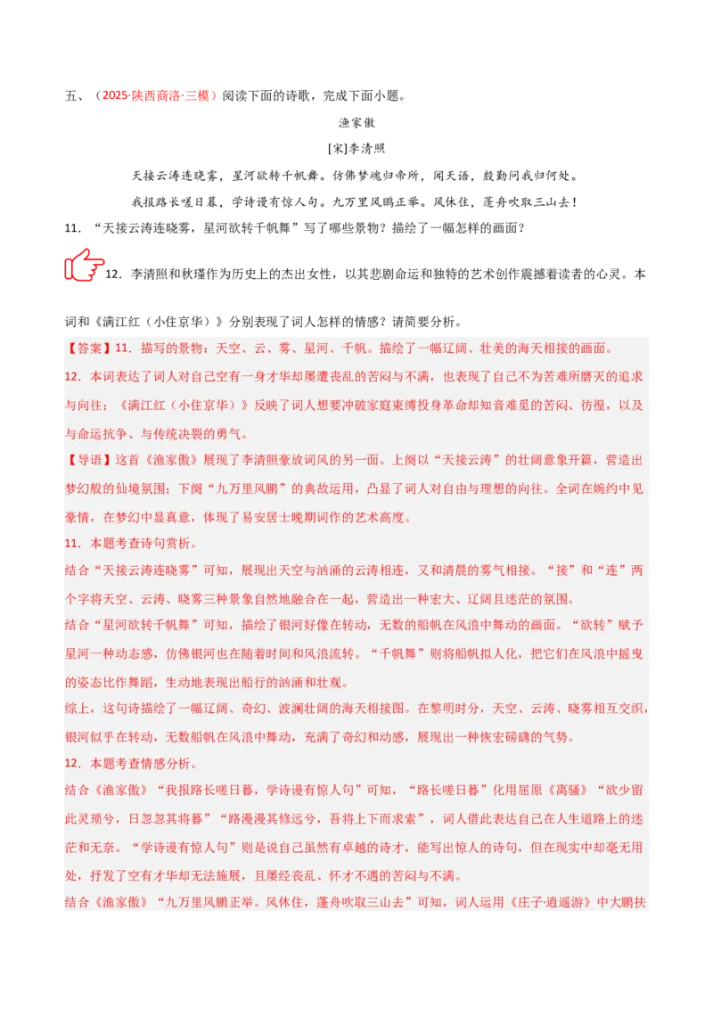 专题01：把握诗歌情感（古代诗歌阅读）解析版_中考复习资料_语数英物化_1语文中考复习_2026年中考复习（更新中）_备战2026年中考语文一轮复习之古诗文专题（全国通用）