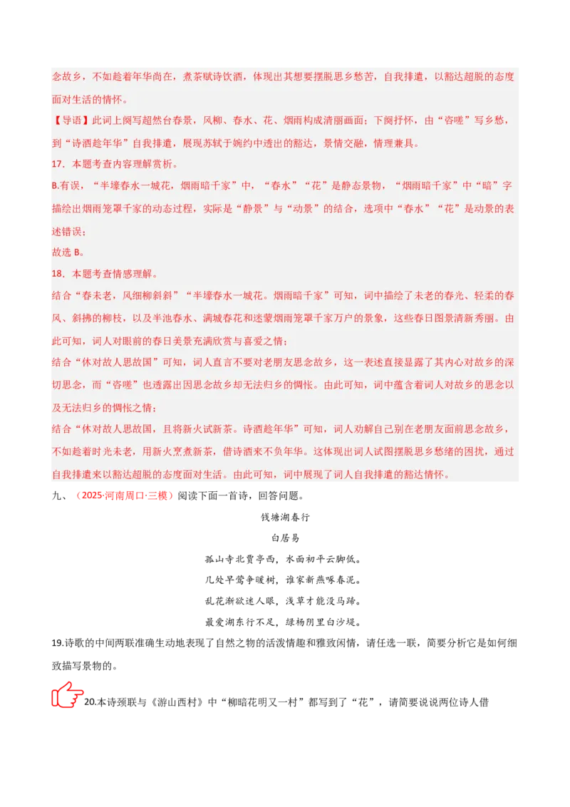专题01：把握诗歌情感（古代诗歌阅读）解析版_中考复习资料_语数英物化_1语文中考复习_2026年中考复习（更新中）_备战2026年中考语文一轮复习之古诗文专题（全国通用）