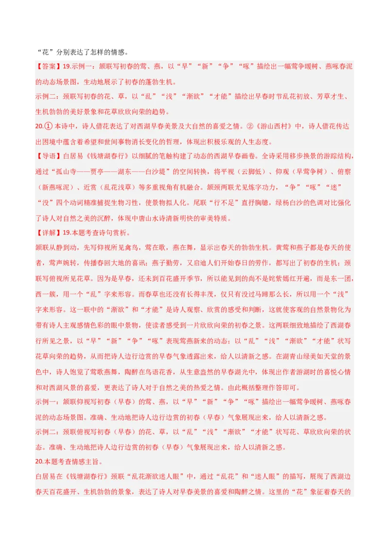 专题01：把握诗歌情感（古代诗歌阅读）解析版_中考复习资料_语数英物化_1语文中考复习_2026年中考复习（更新中）_备战2026年中考语文一轮复习之古诗文专题（全国通用）