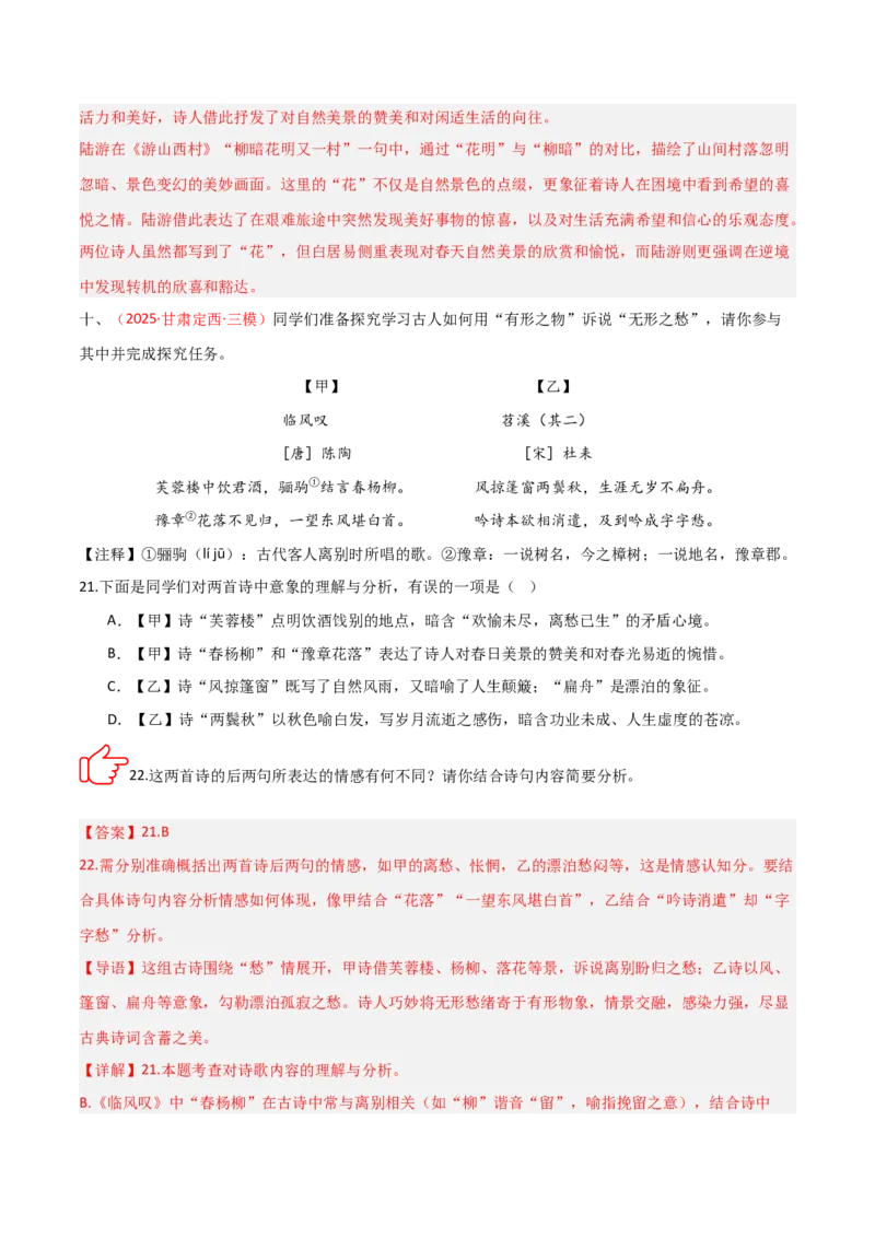 专题01：把握诗歌情感（古代诗歌阅读）解析版_中考复习资料_语数英物化_1语文中考复习_2026年中考复习（更新中）_备战2026年中考语文一轮复习之古诗文专题（全国通用）