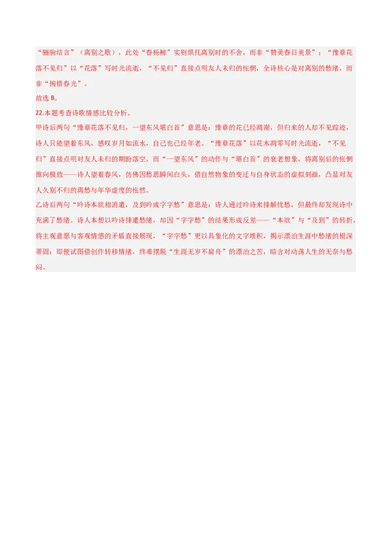 专题01：把握诗歌情感（古代诗歌阅读）解析版_中考复习资料_语数英物化_1语文中考复习_2026年中考复习（更新中）_备战2026年中考语文一轮复习之古诗文专题（全国通用）