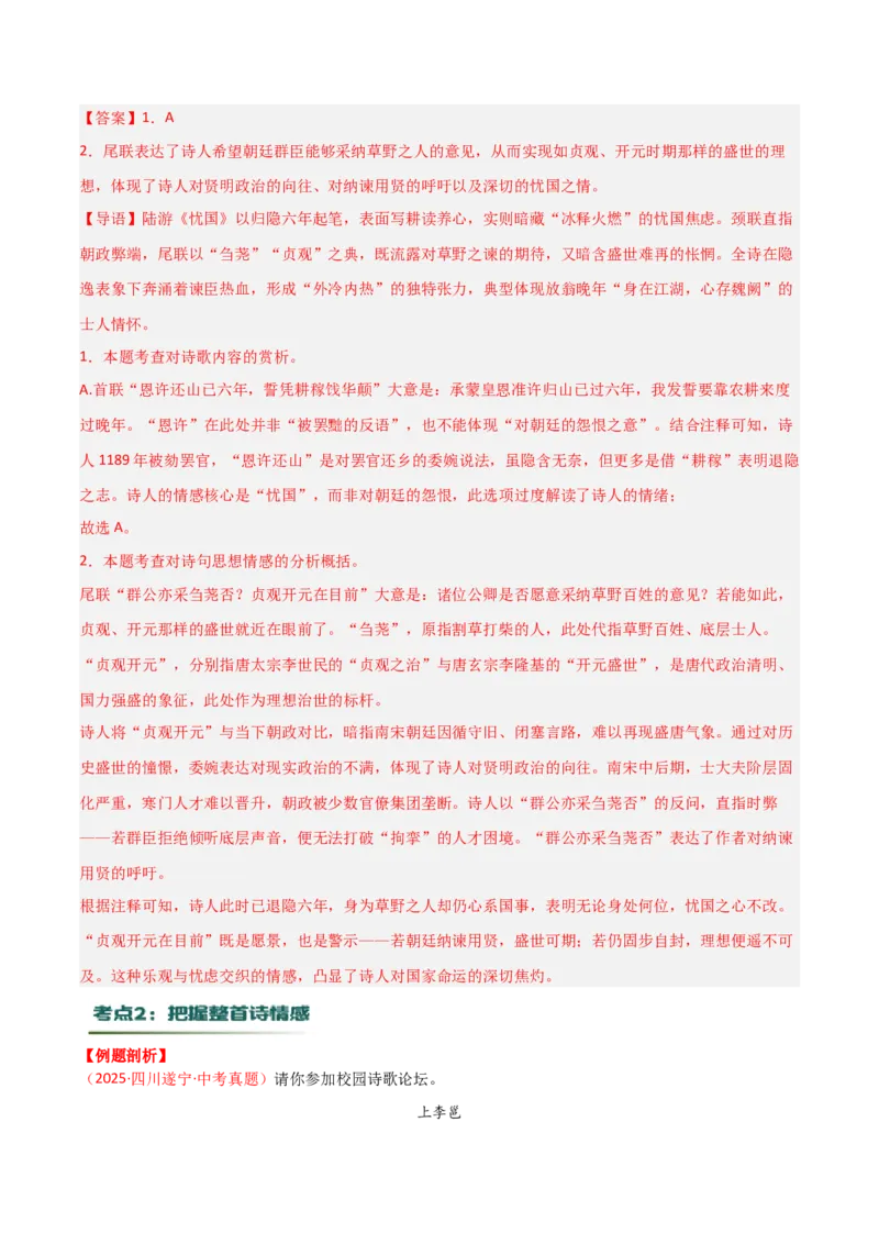 专题01：把握诗歌情感（古代诗歌阅读）解析版_中考复习资料_语数英物化_1语文中考复习_2026年中考复习（更新中）_备战2026年中考语文一轮复习之古诗文专题（全国通用）
