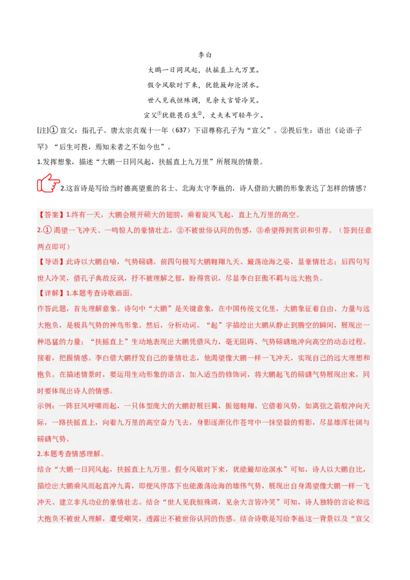 专题01：把握诗歌情感（古代诗歌阅读）解析版_中考复习资料_语数英物化_1语文中考复习_2026年中考复习（更新中）_备战2026年中考语文一轮复习之古诗文专题（全国通用）